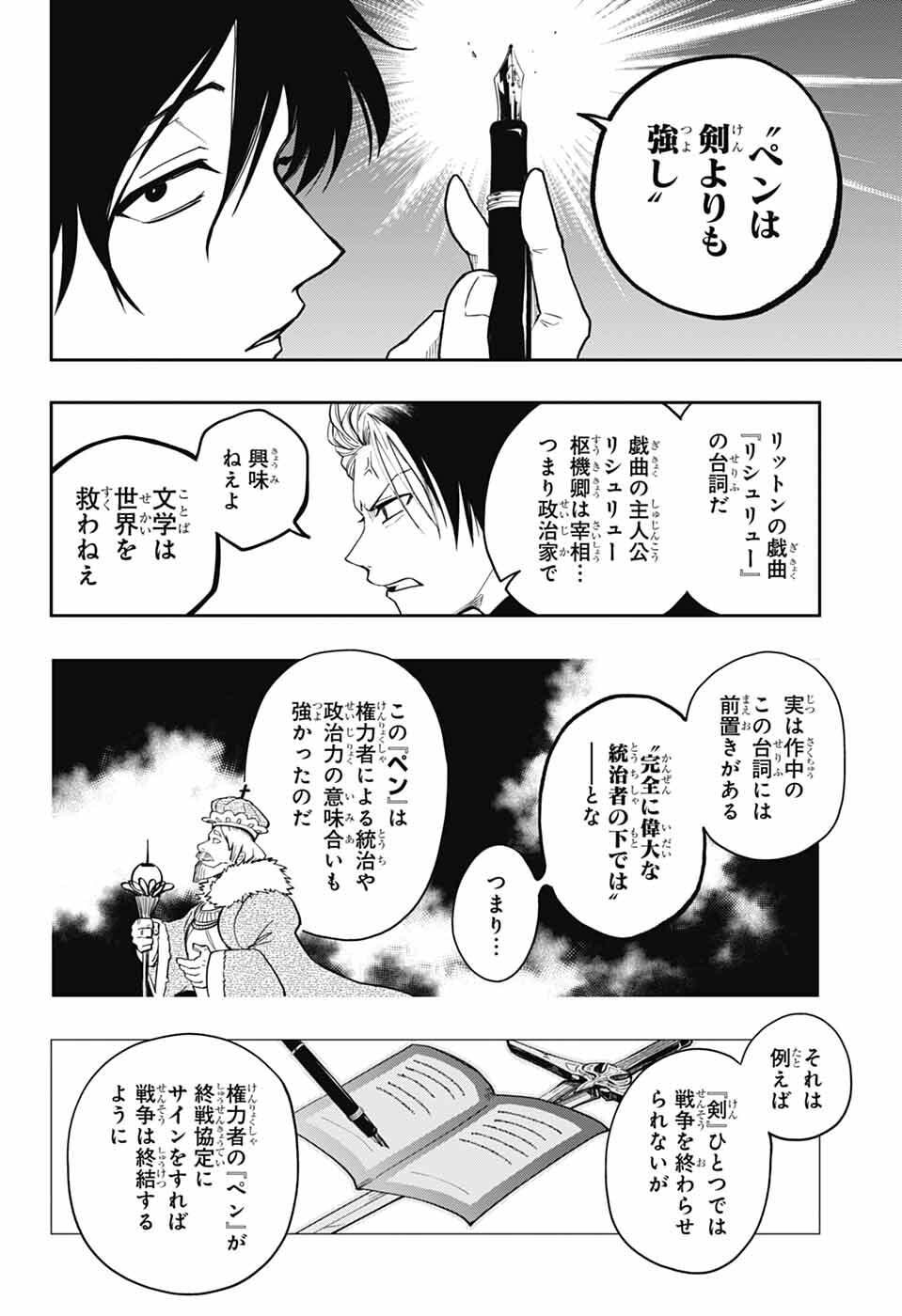 オダロク 第3話 - Page 28