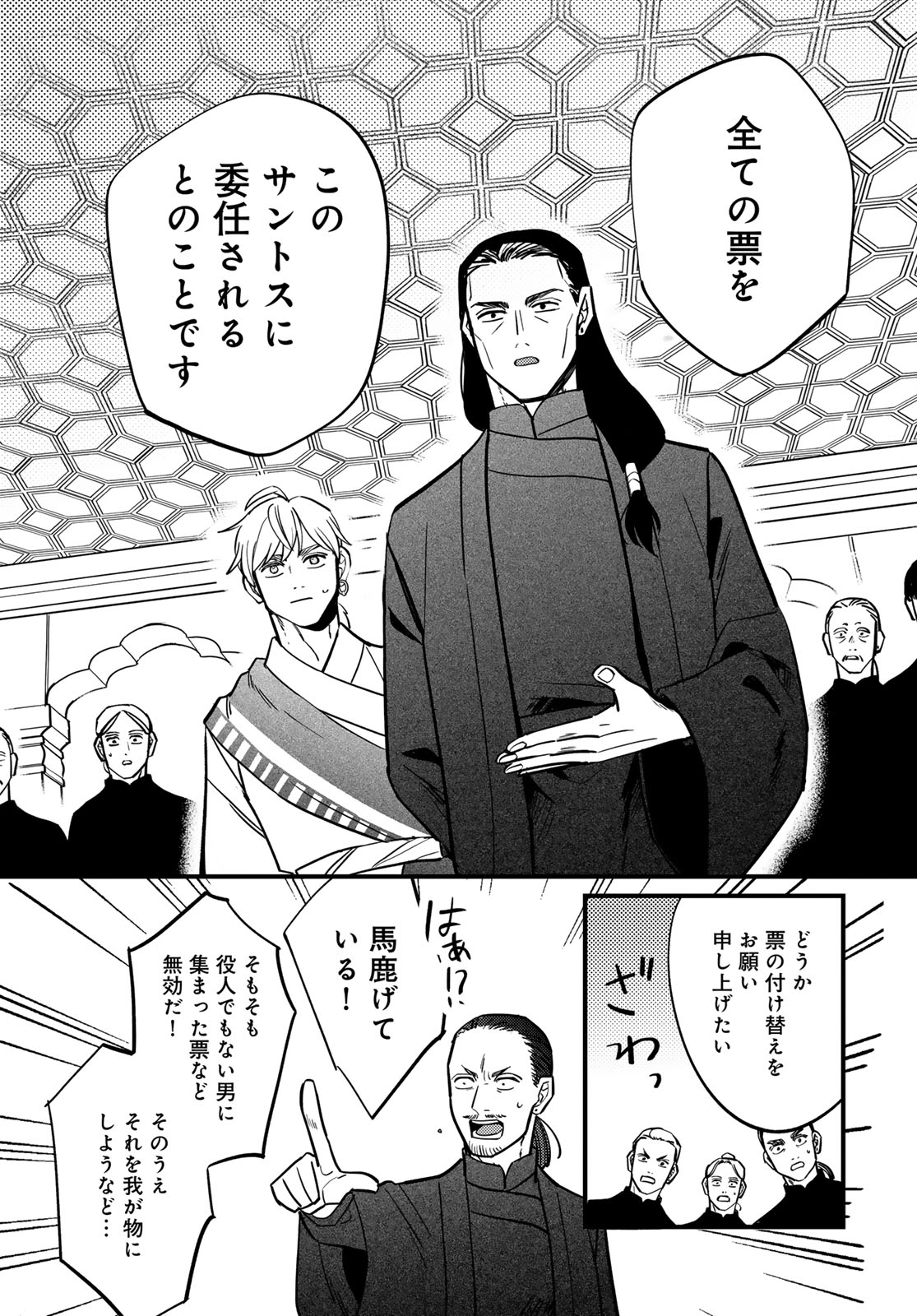 Shanbaraddo シャンバラッド 第17話 - Page 13