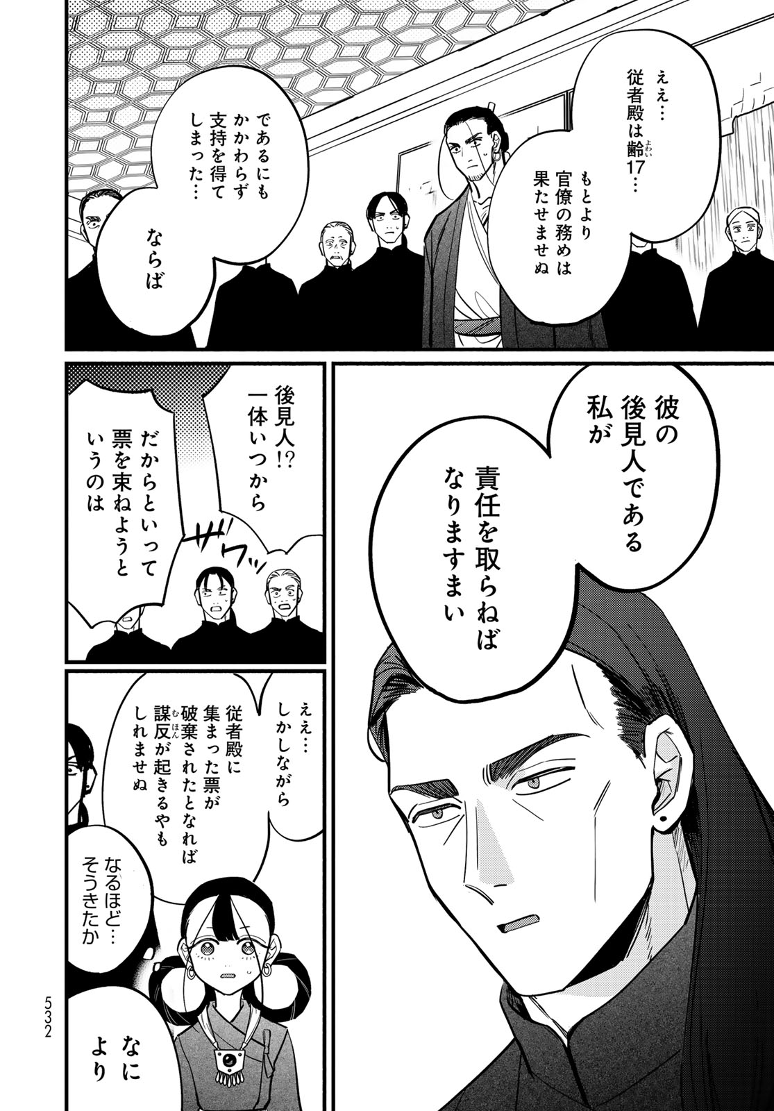Shanbaraddo シャンバラッド 第17話 - Page 14