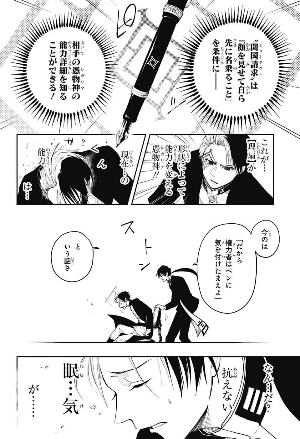 オダロク 第3話 - Page 30