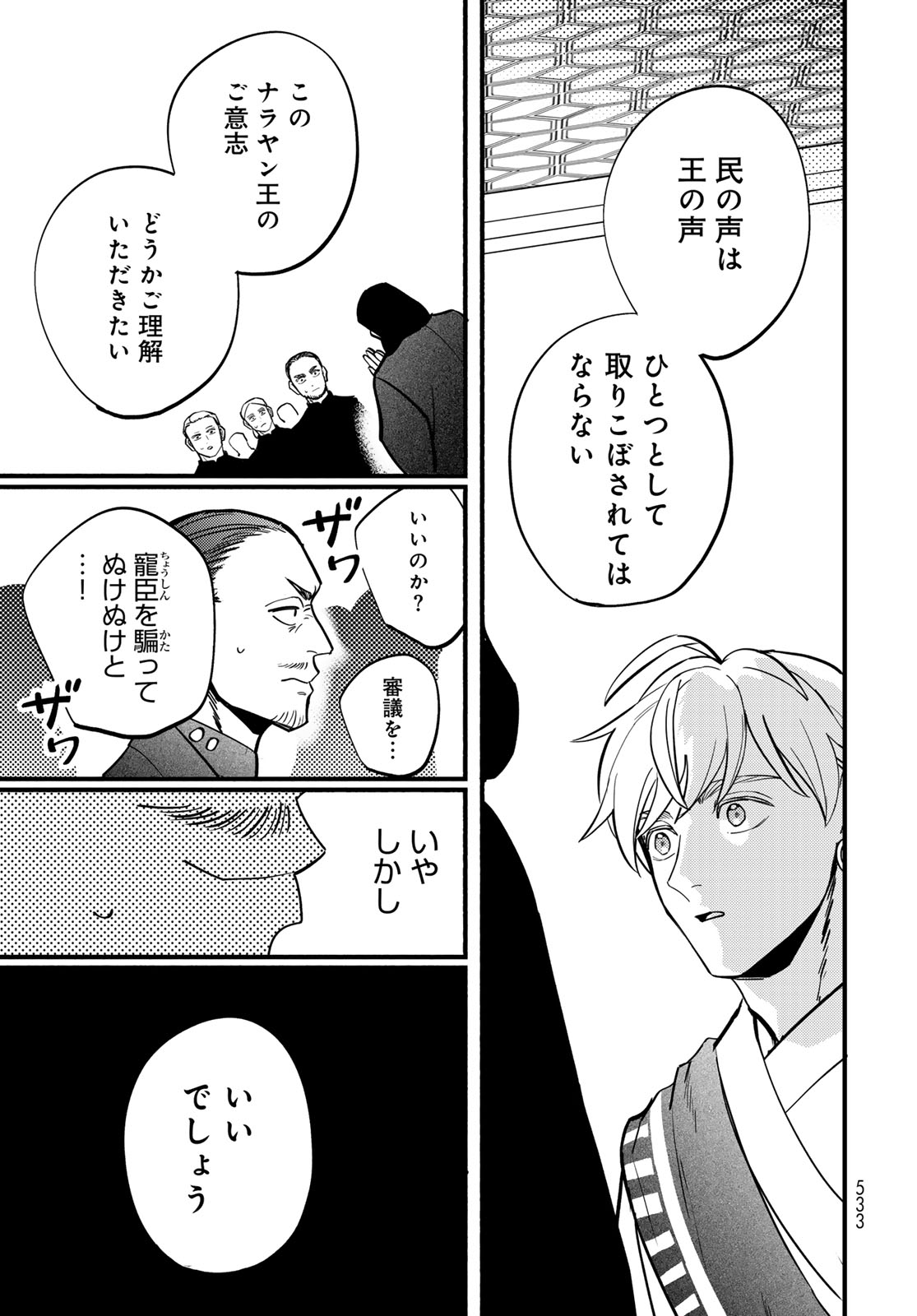 Shanbaraddo シャンバラッド 第17話 - Page 15