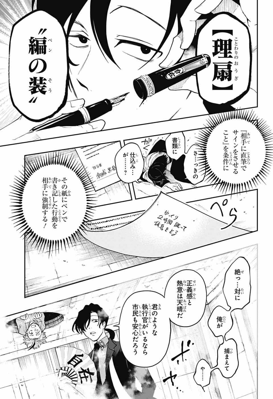 オダロク 第3話 - Page 31