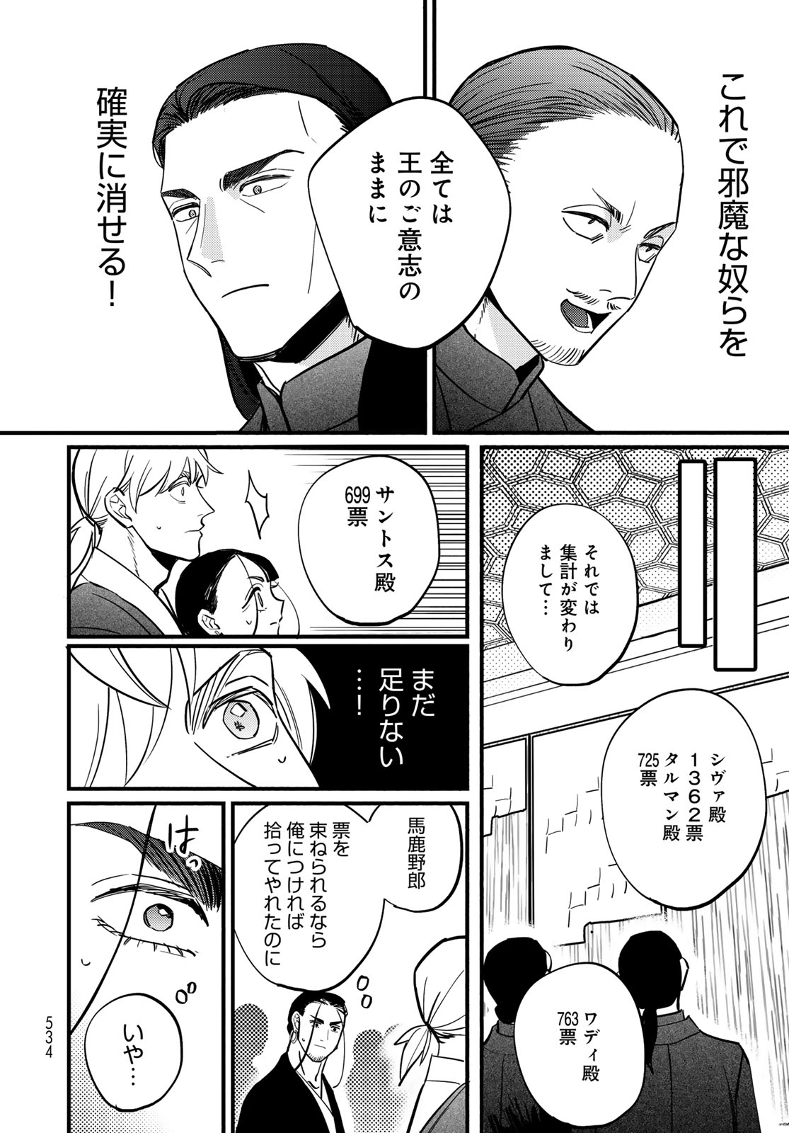 Shanbaraddo シャンバラッド 第17話 - Page 16