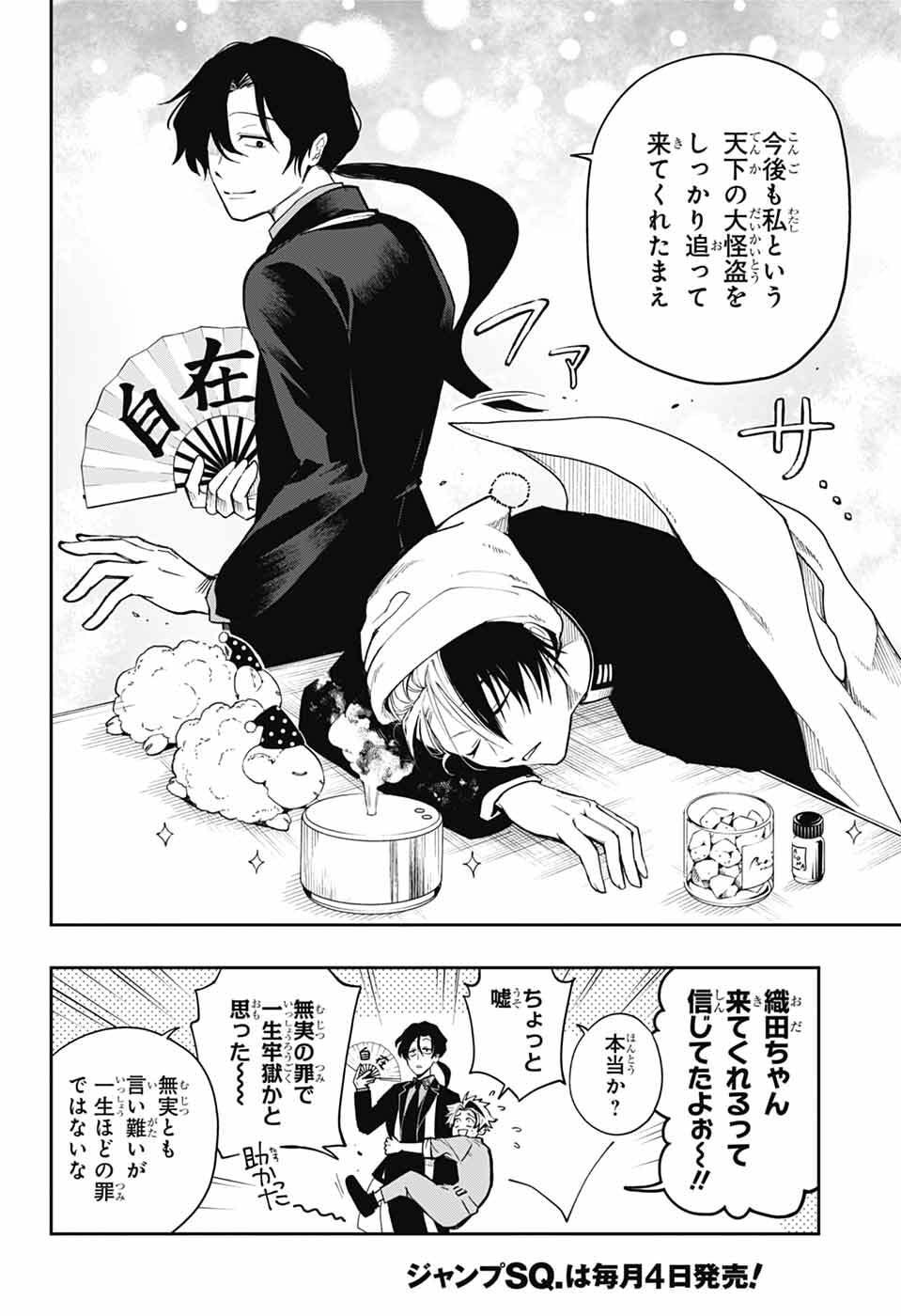 オダロク 第3話 - Page 32