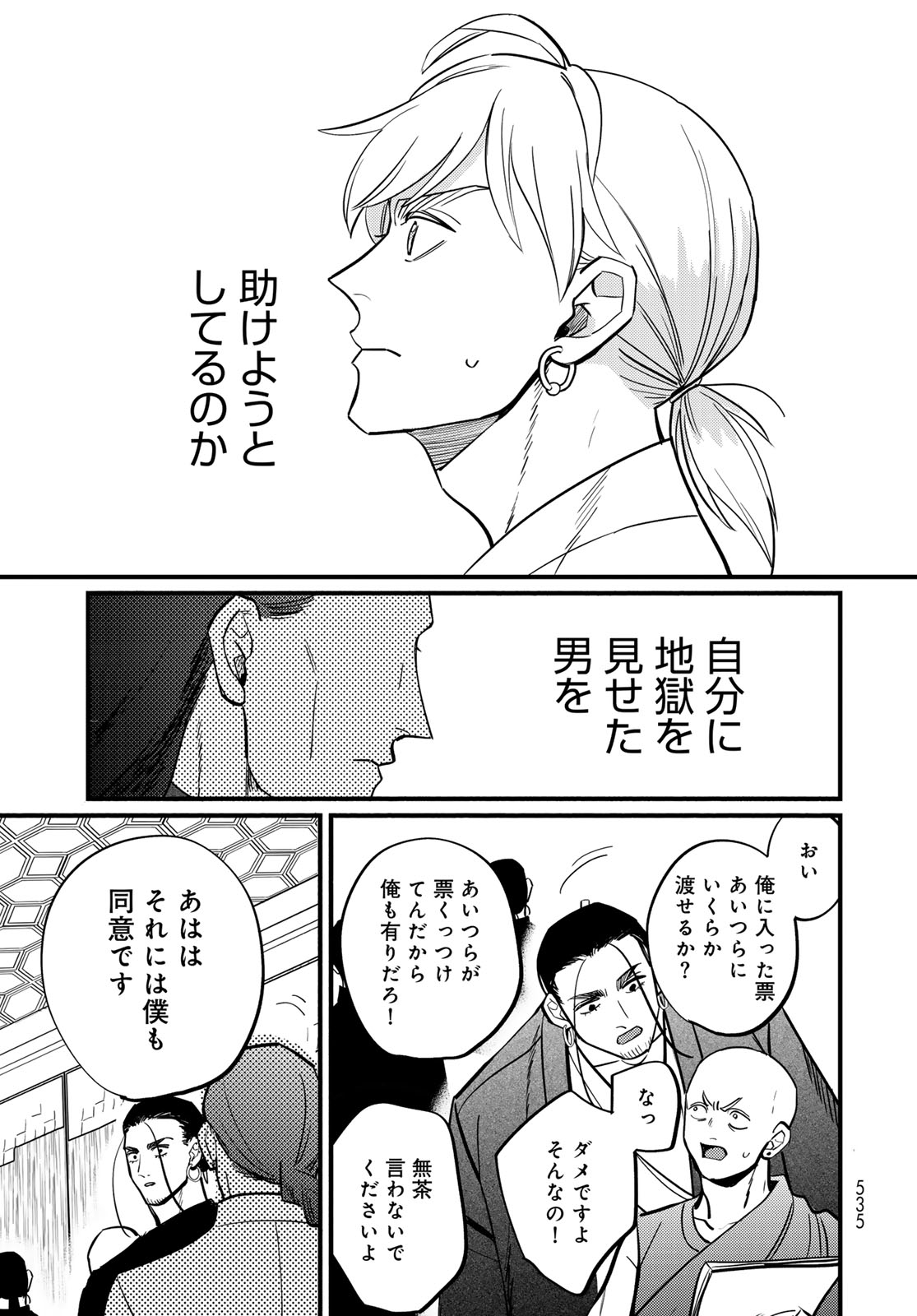 Shanbaraddo シャンバラッド 第17話 - Page 17