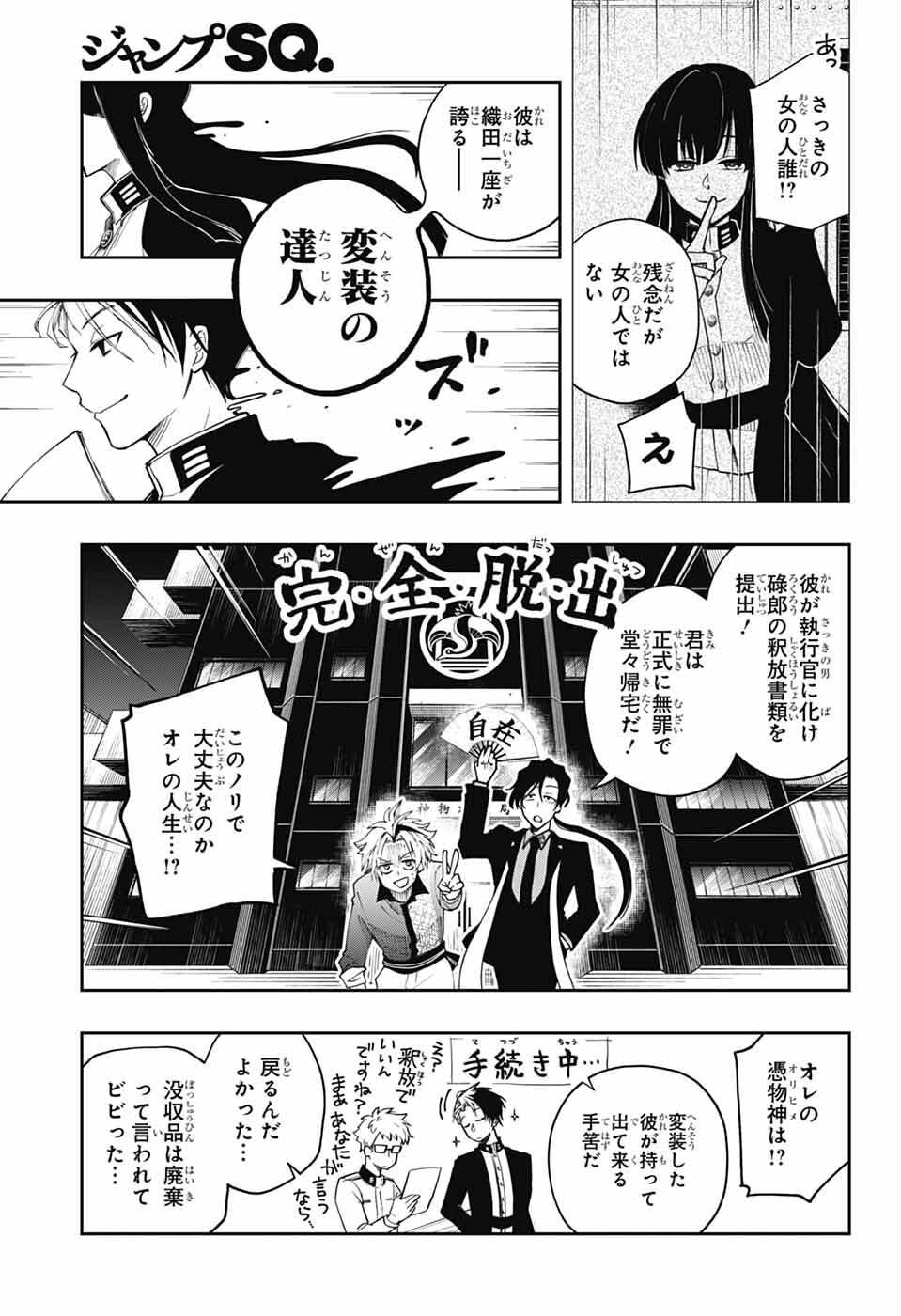 オダロク 第3話 - Page 33