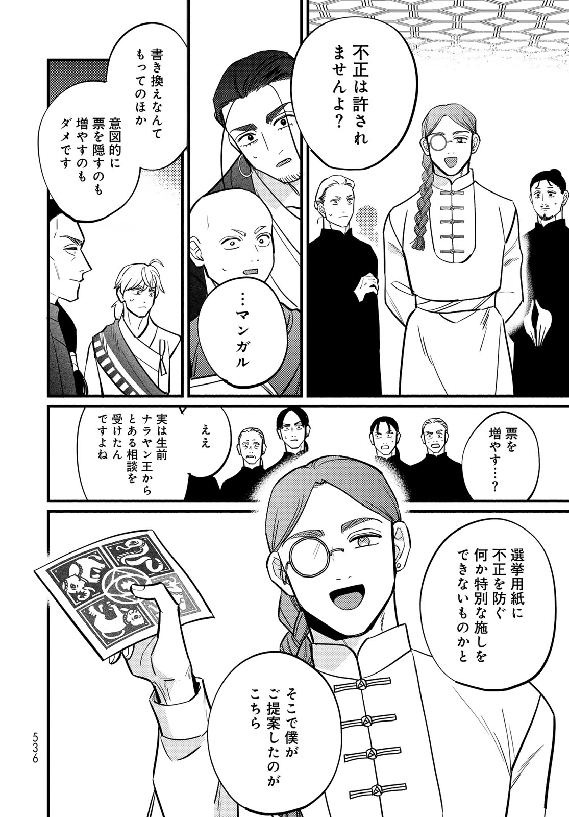 Shanbaraddo シャンバラッド 第17話 - Page 18