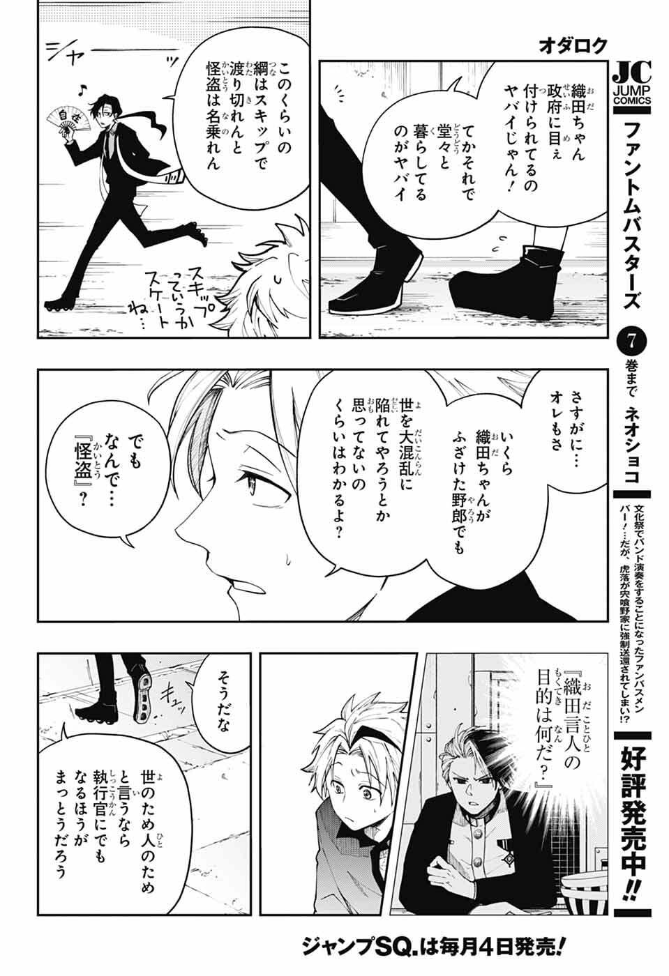 オダロク 第3話 - Page 34