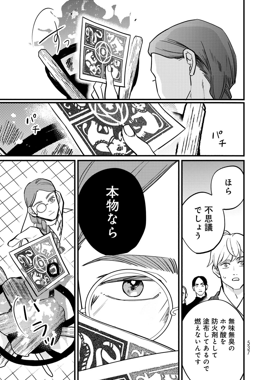 Shanbaraddo シャンバラッド 第17話 - Page 19