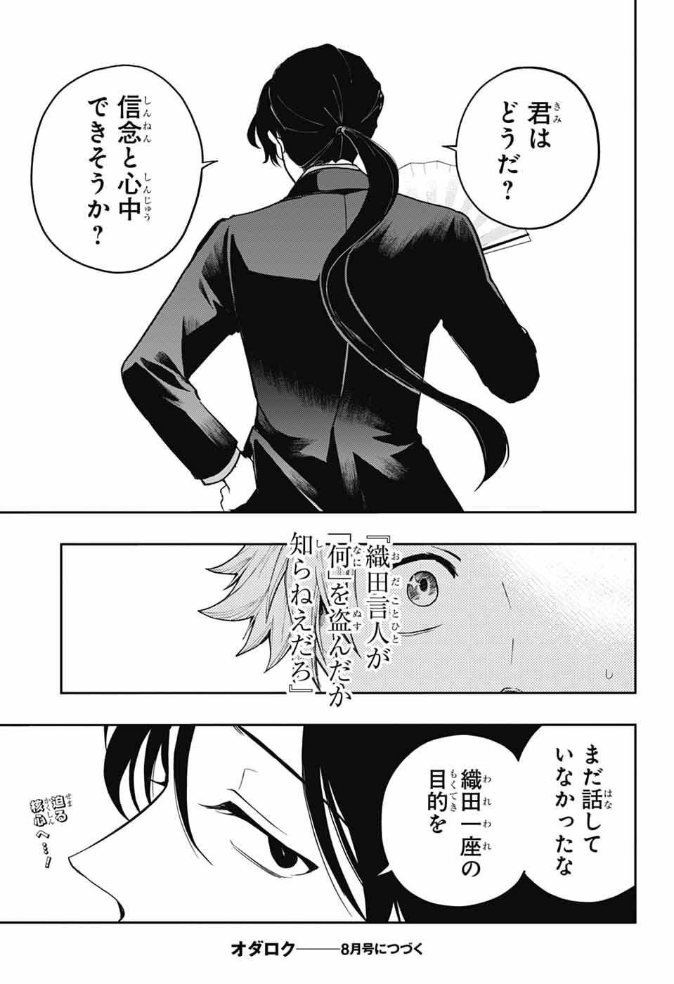 オダロク 第3話 - Page 35