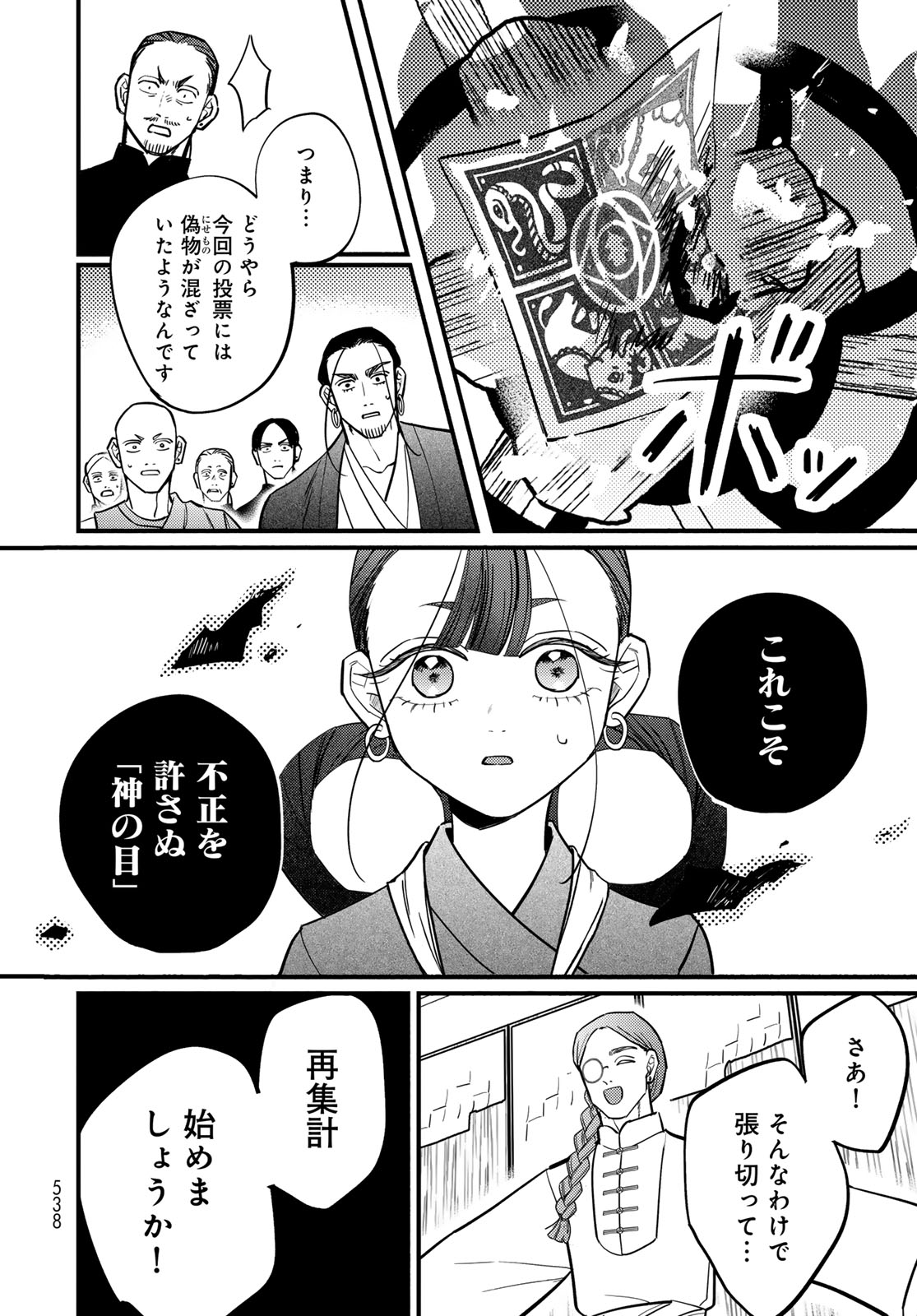 Shanbaraddo シャンバラッド 第17話 - Page 20
