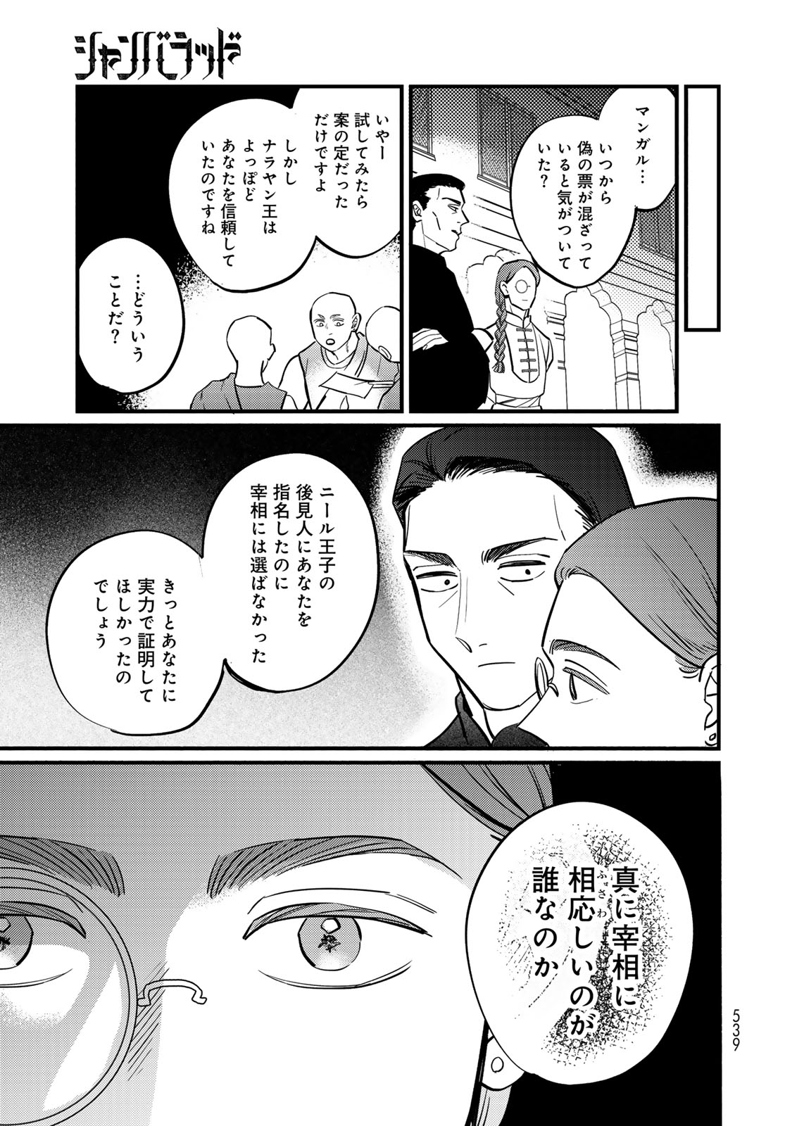 Shanbaraddo シャンバラッド 第17話 - Page 21