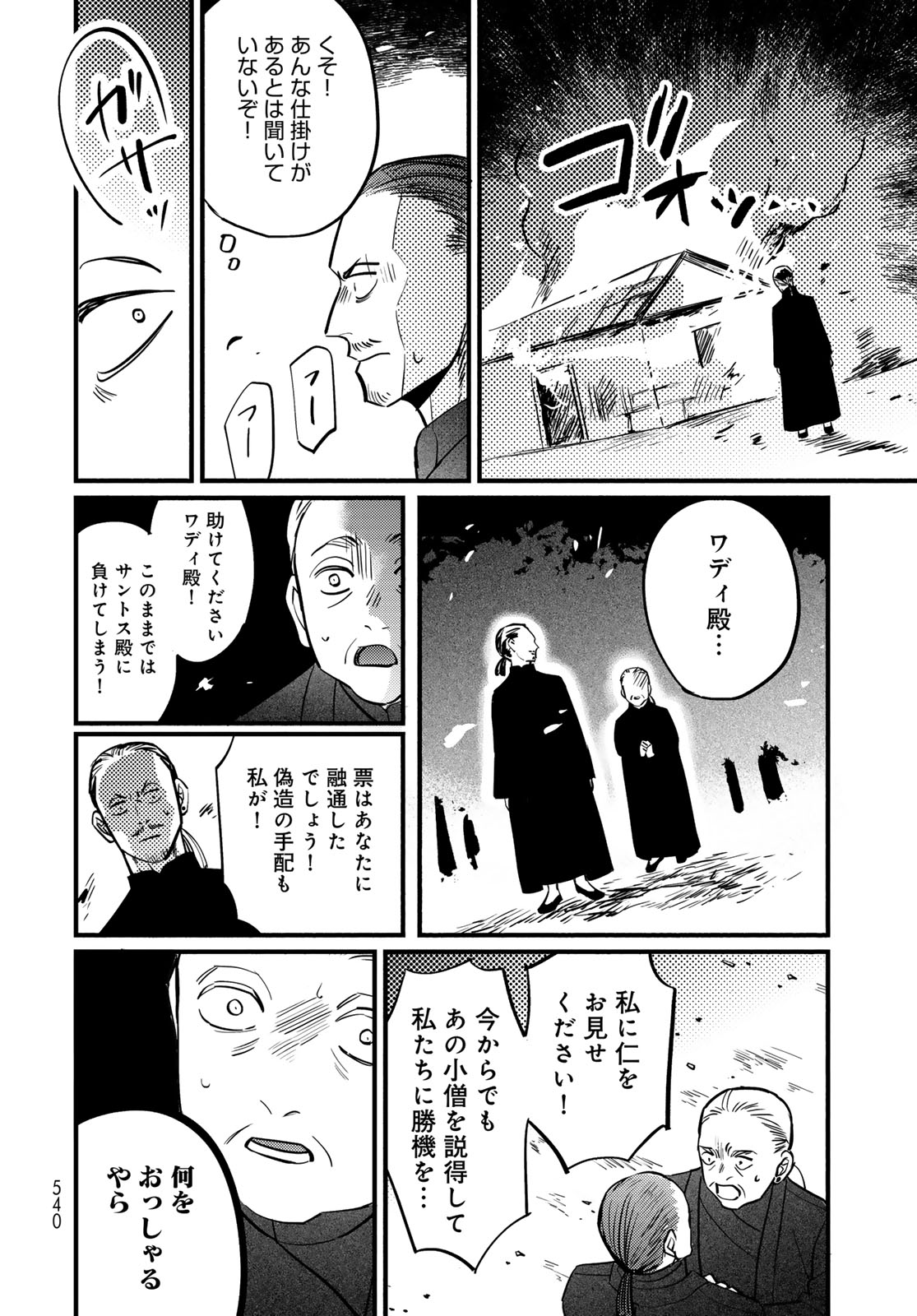 Shanbaraddo シャンバラッド 第17話 - Page 22