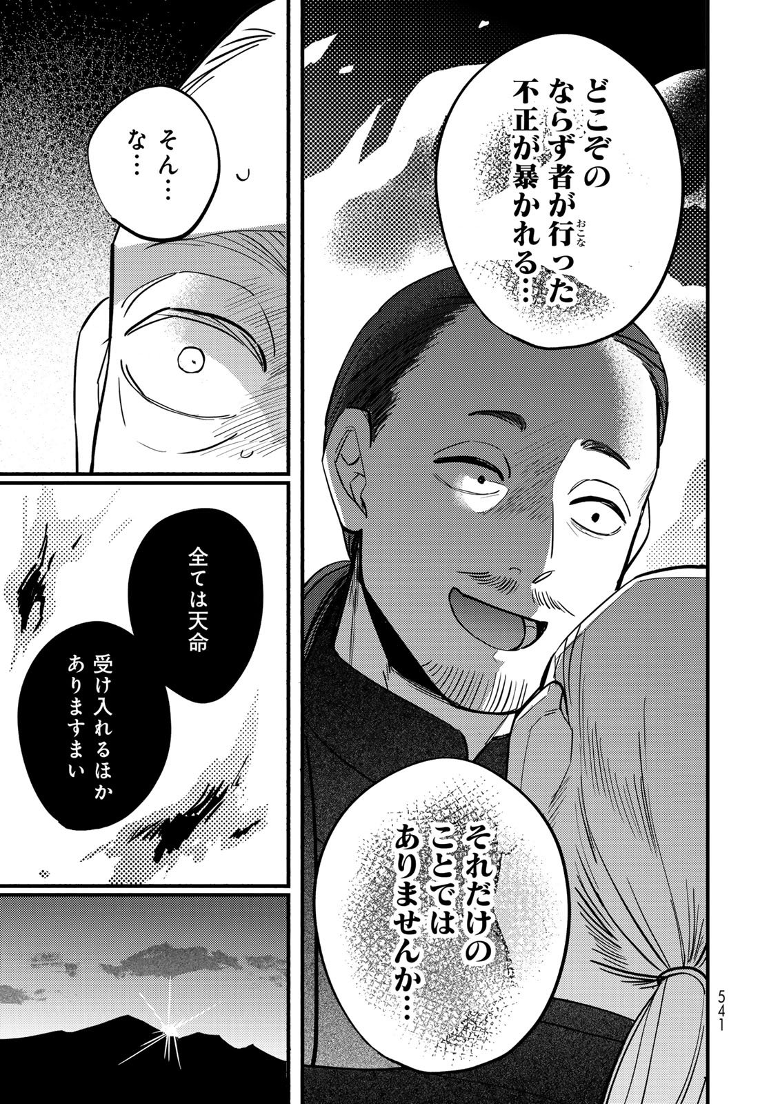 Shanbaraddo シャンバラッド 第17話 - Page 23