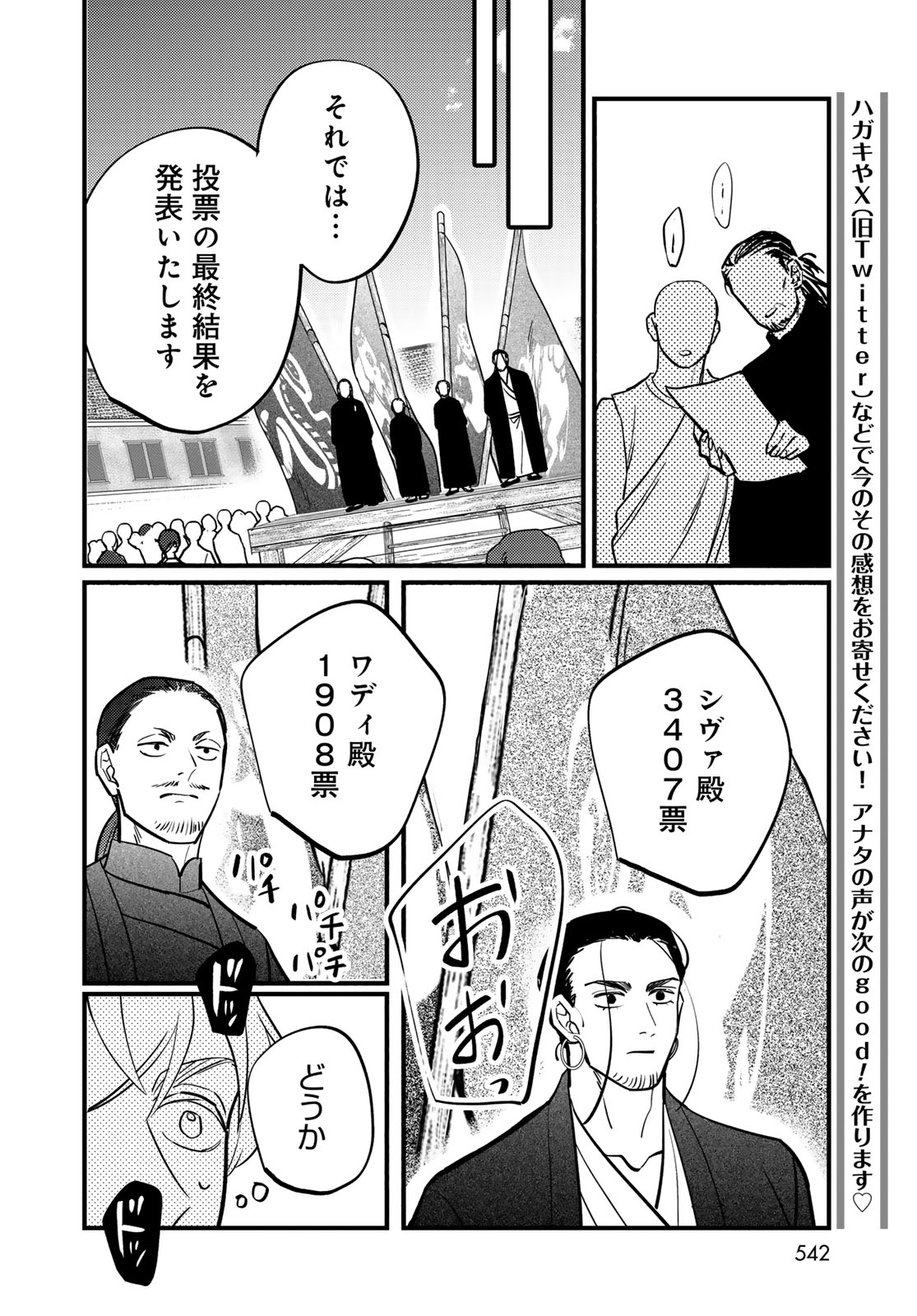 Shanbaraddo シャンバラッド 第17話 - Page 24