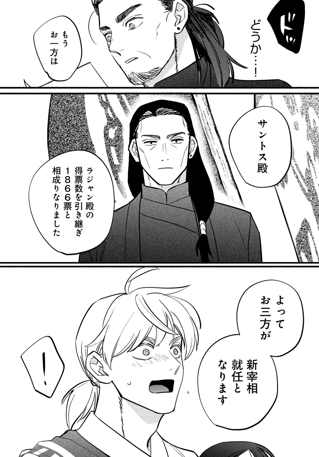 Shanbaraddo シャンバラッド 第17話 - Page 25