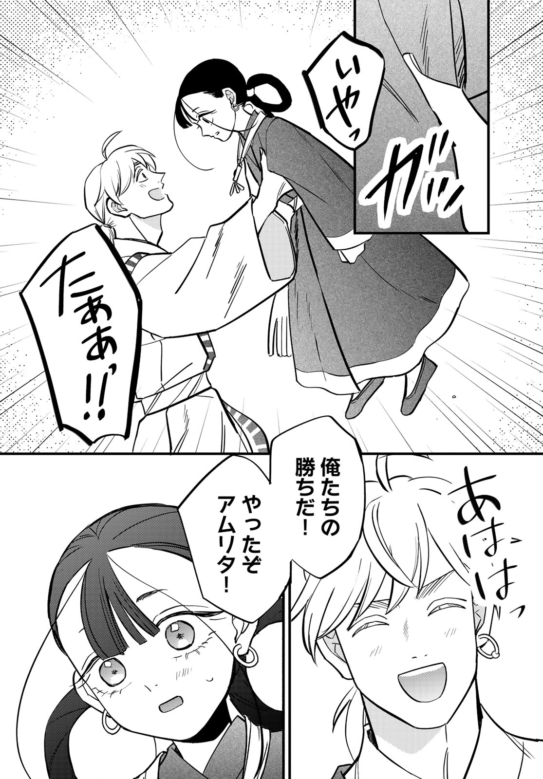 Shanbaraddo シャンバラッド 第17話 - Page 26