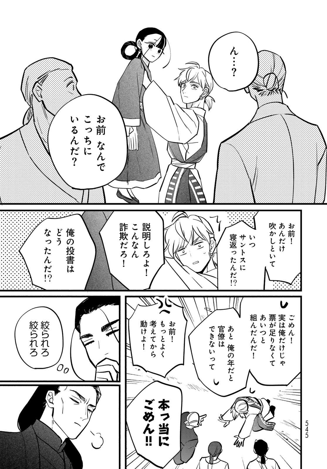Shanbaraddo シャンバラッド 第17話 - Page 27