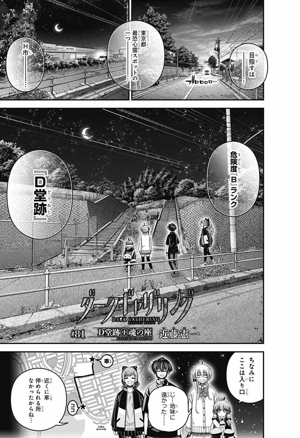 ダークギャザリング 第81話 - Page 5