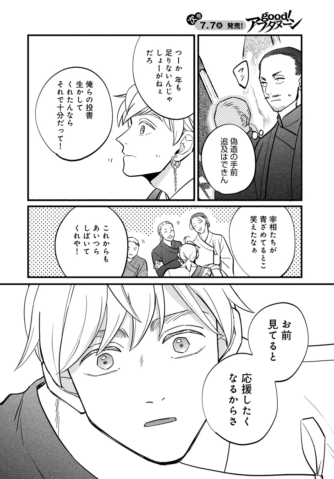 Shanbaraddo シャンバラッド 第17話 - Page 28