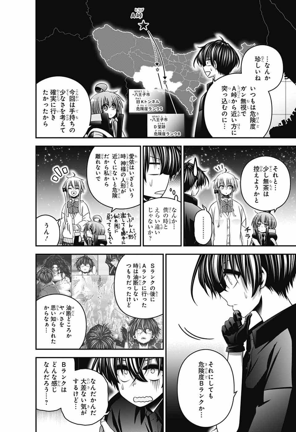 ダークギャザリング 第81話 - Page 6