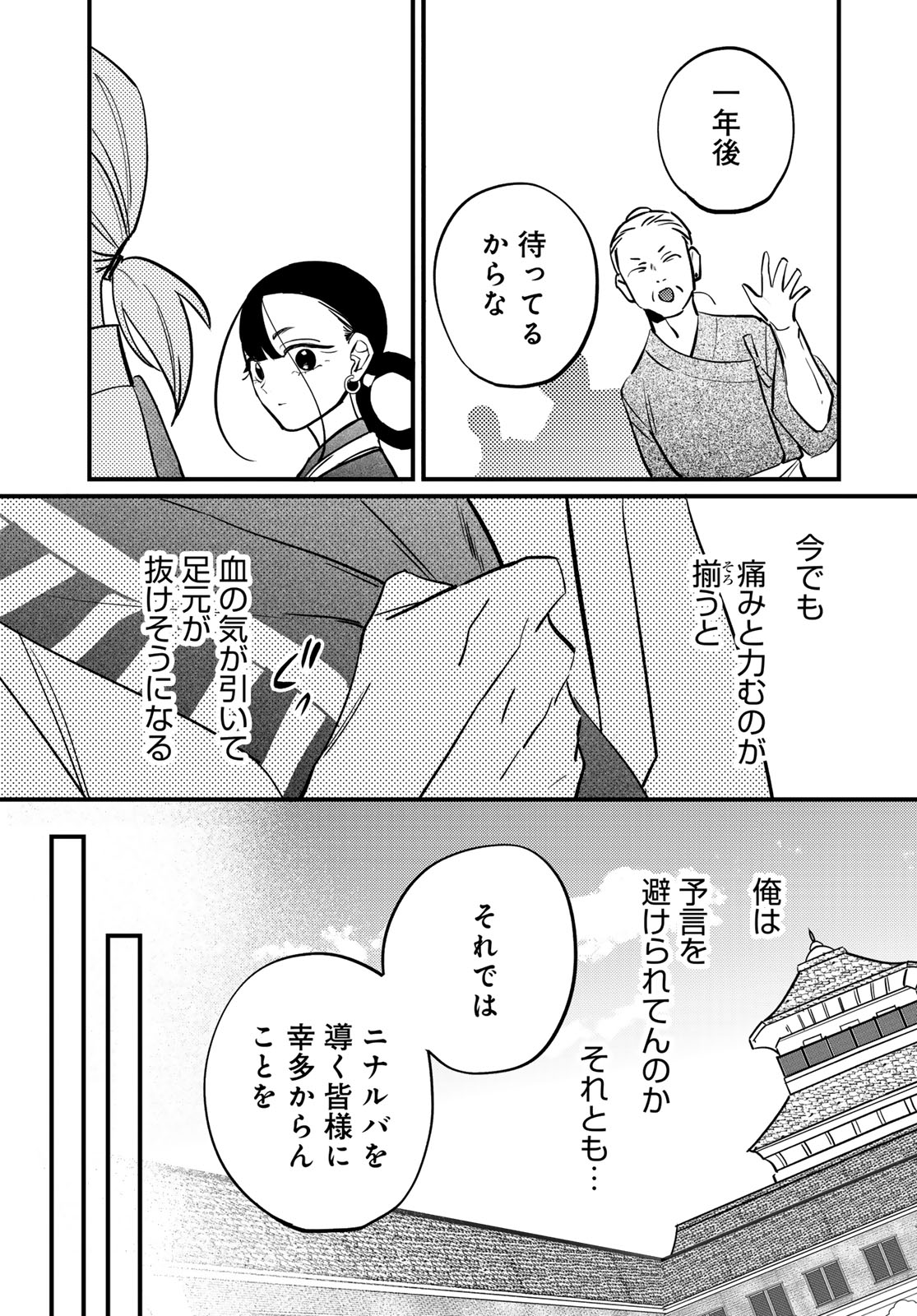 Shanbaraddo シャンバラッド 第17話 - Page 29