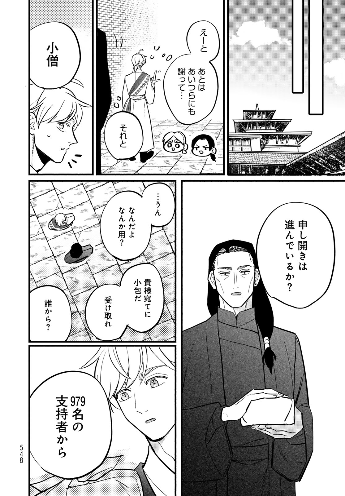 Shanbaraddo シャンバラッド 第17話 - Page 30