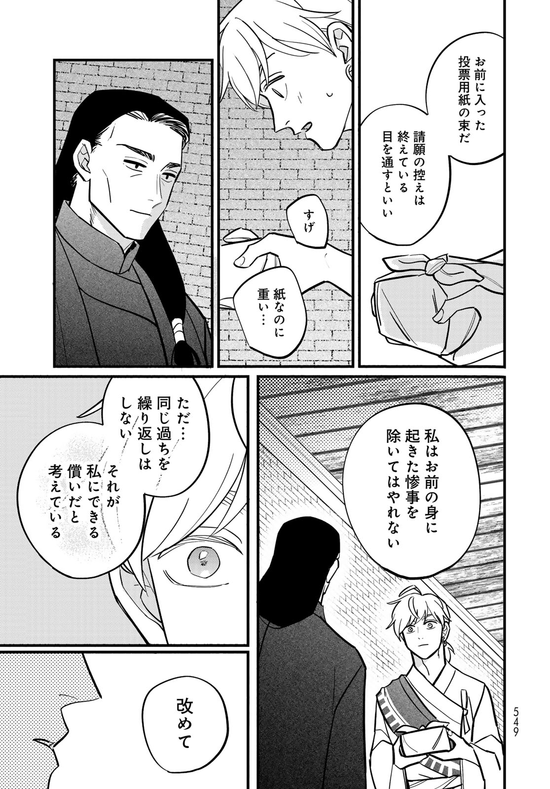 Shanbaraddo シャンバラッド 第17話 - Page 31