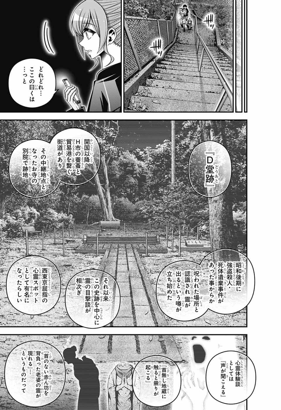 ダークギャザリング 第81話 - Page 9