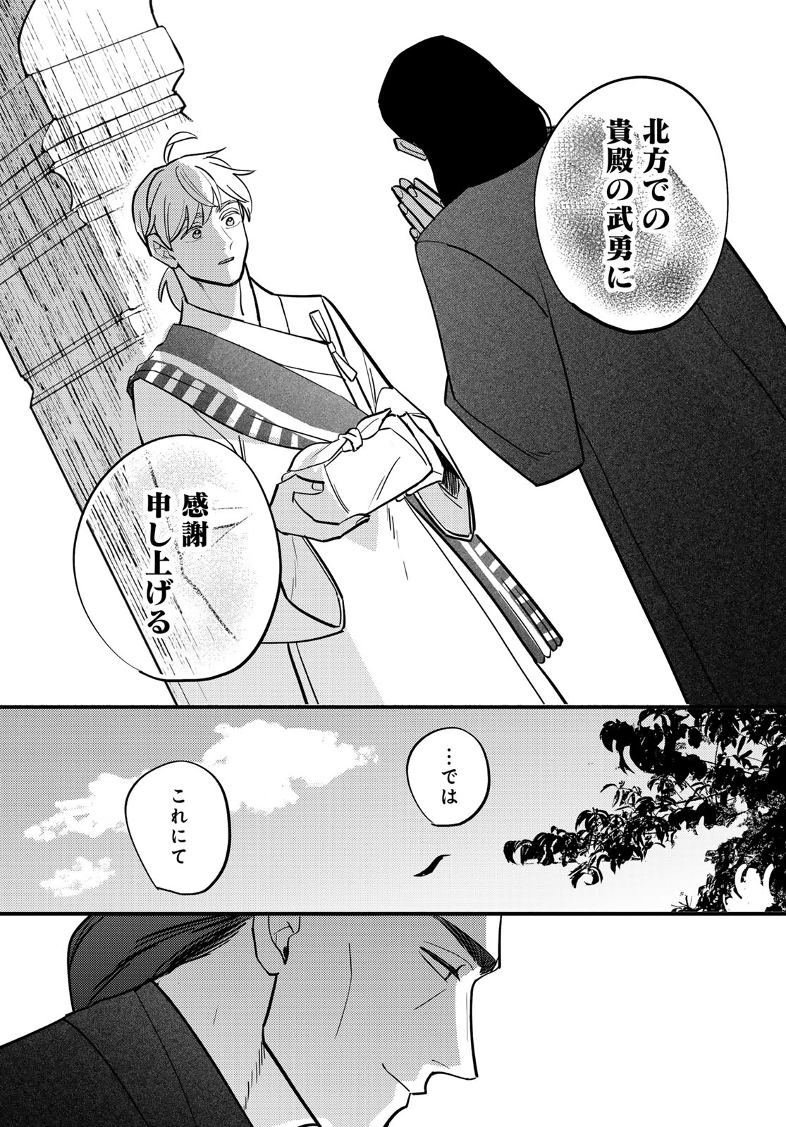 Shanbaraddo シャンバラッド 第17話 - Page 32