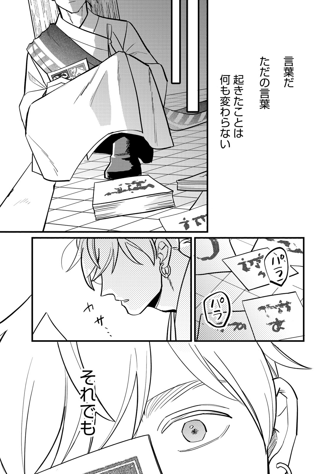 Shanbaraddo シャンバラッド 第17話 - Page 33