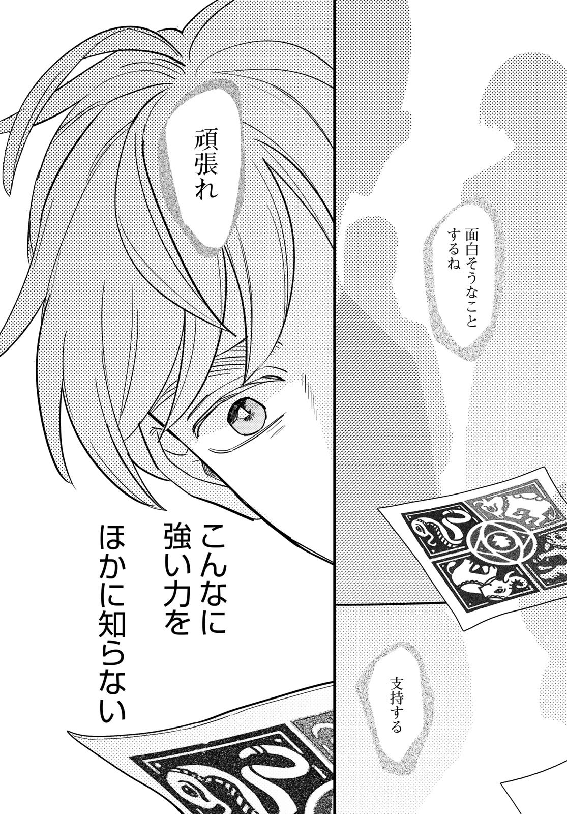 Shanbaraddo シャンバラッド 第17話 - Page 35