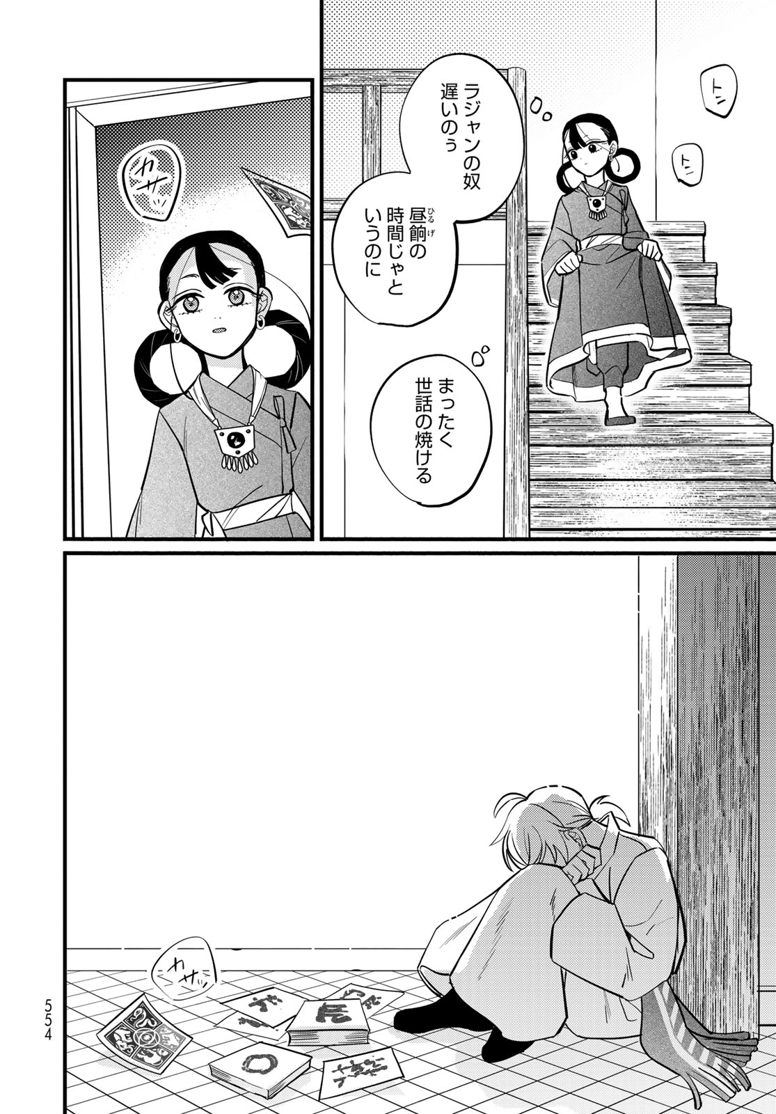 Shanbaraddo シャンバラッド 第17話 - Page 36