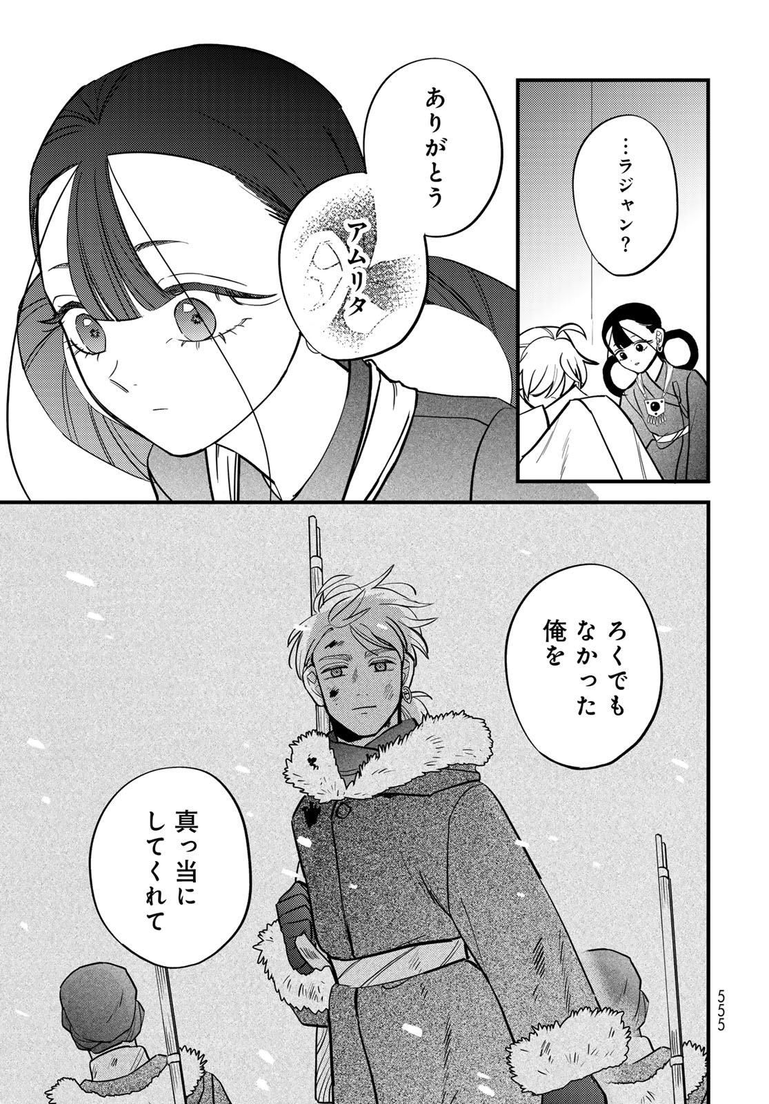 Shanbaraddo シャンバラッド 第17話 - Page 37