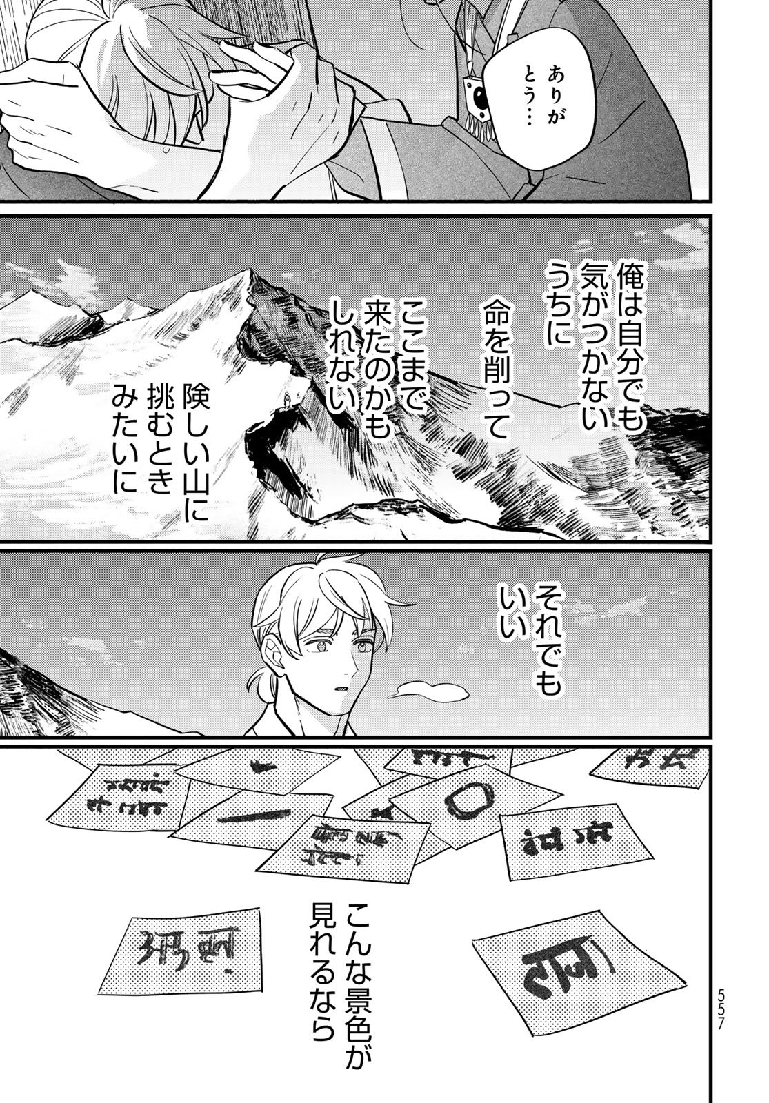 Shanbaraddo シャンバラッド 第17話 - Page 39