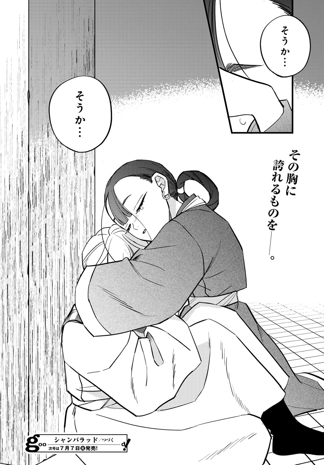 Shanbaraddo シャンバラッド 第17話 - Page 40
