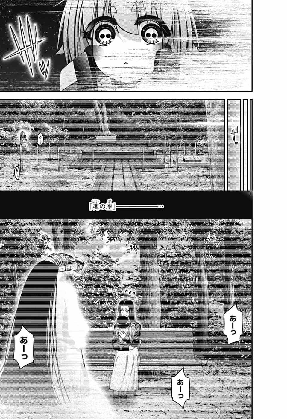ダークギャザリング 第81話 - Page 27