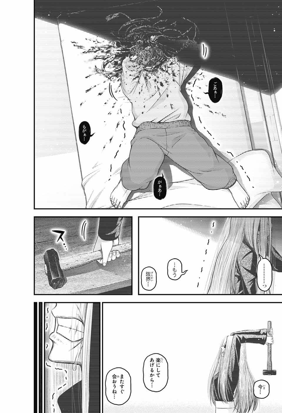 ダークギャザリング 第81話 - Page 34