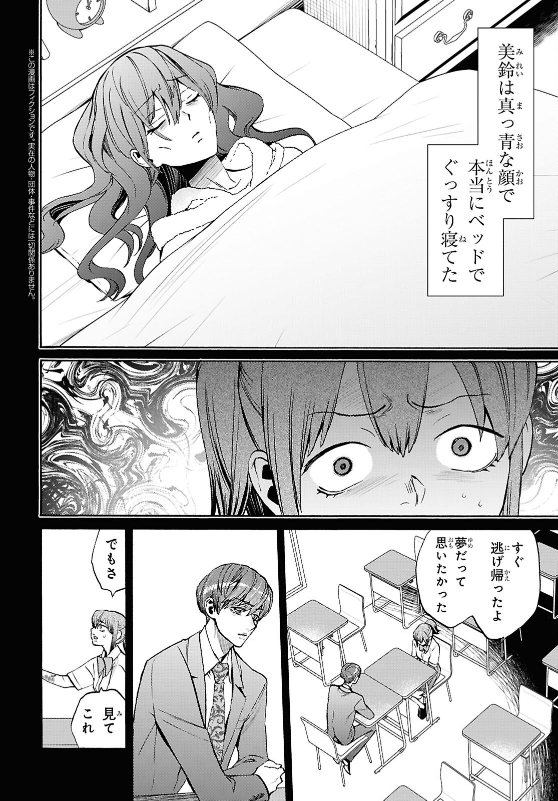 漆黒の慕情 第4話 - Page 2