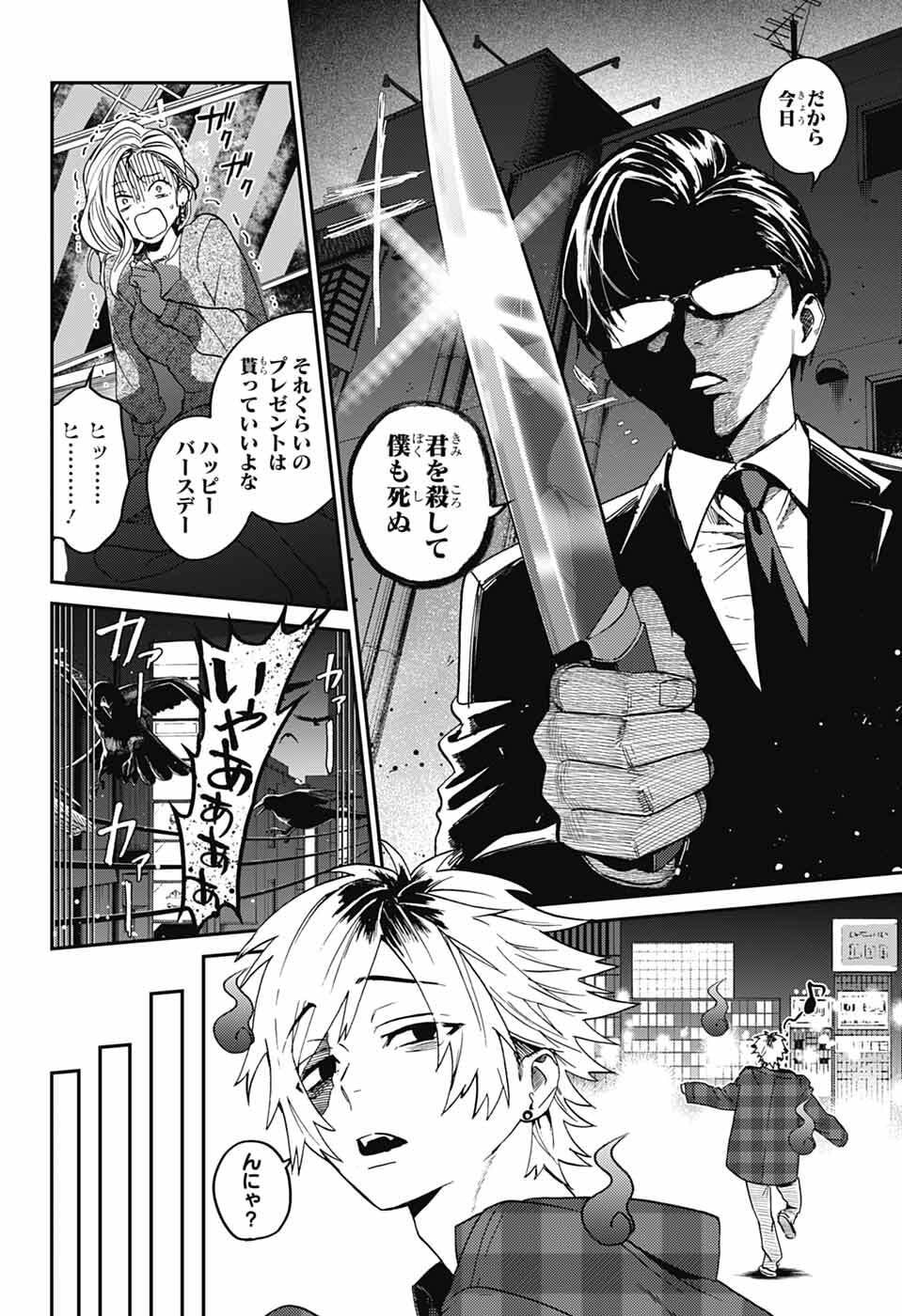 ファントムバスターズ 第32話 - Page 2
