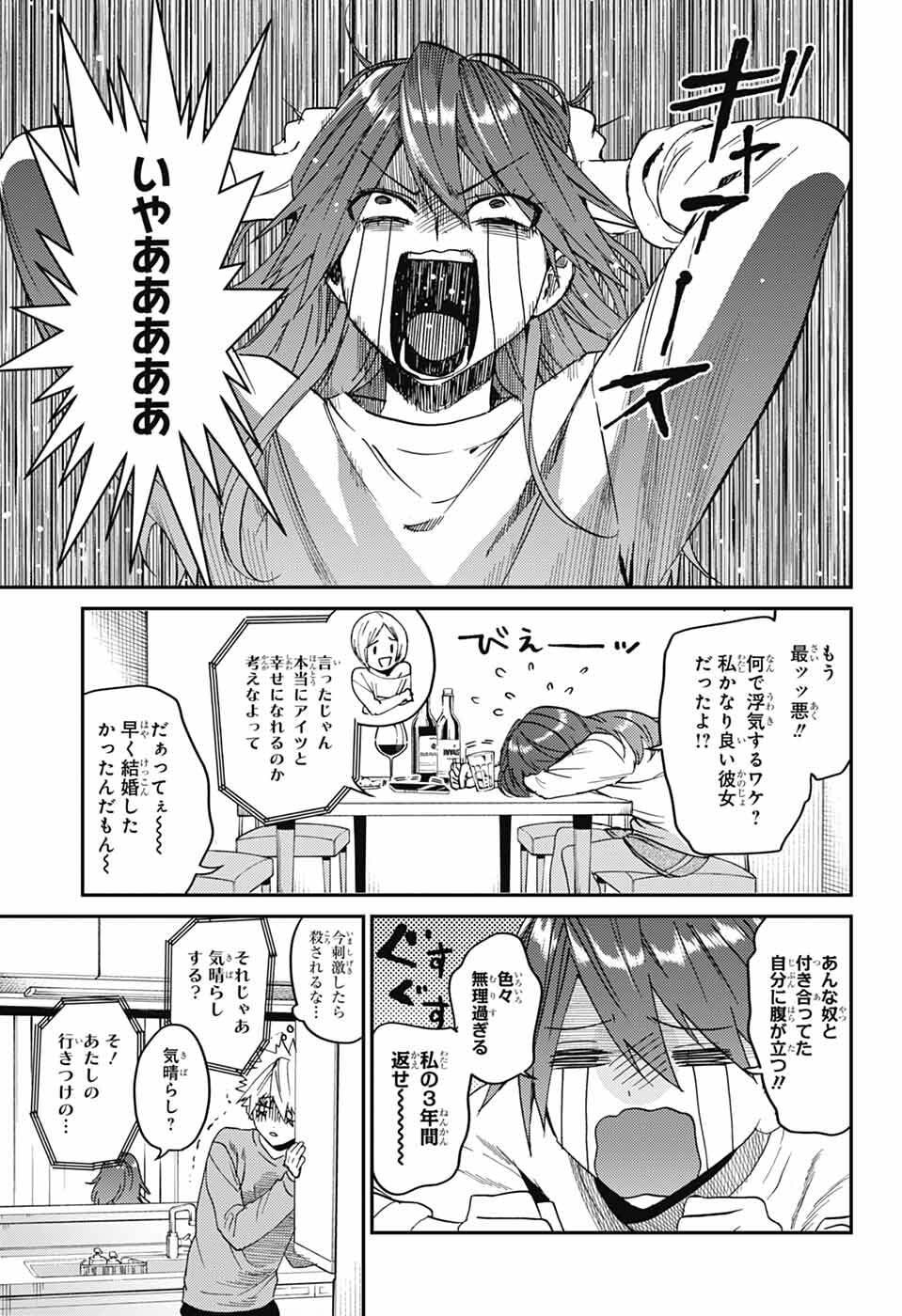 ファントムバスターズ 第32話 - Page 3