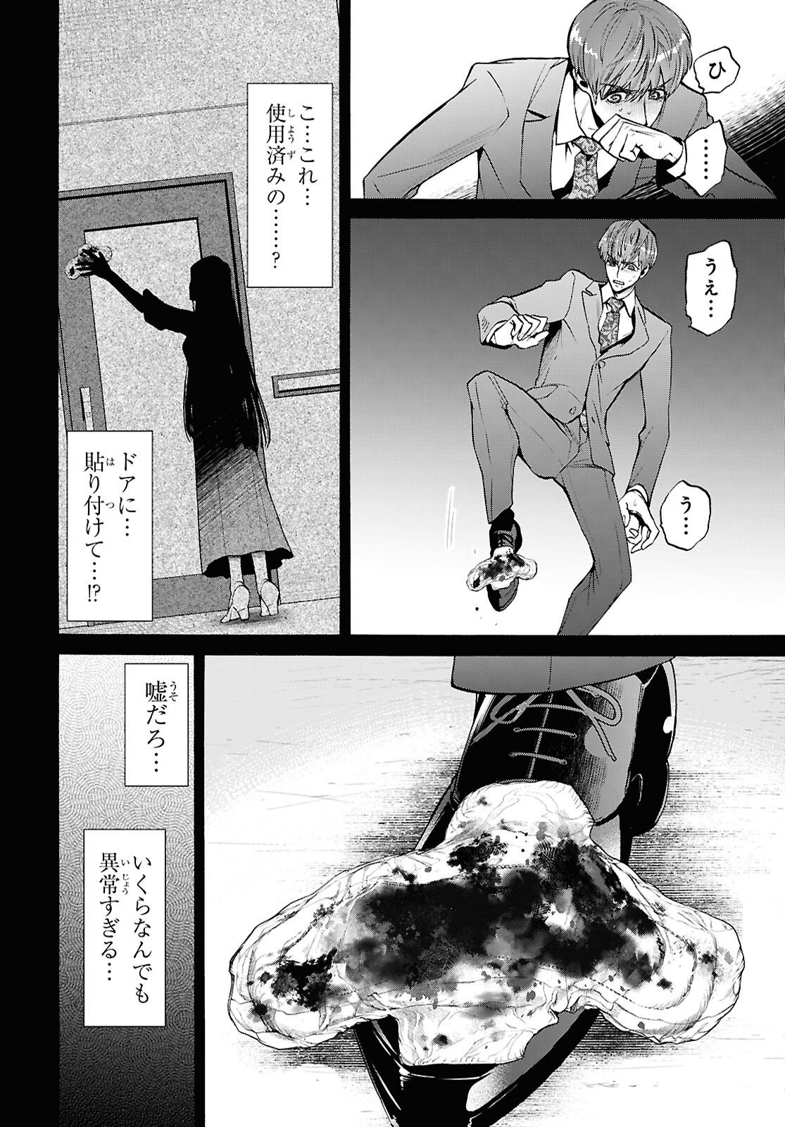 漆黒の慕情 第4話 - Page 10