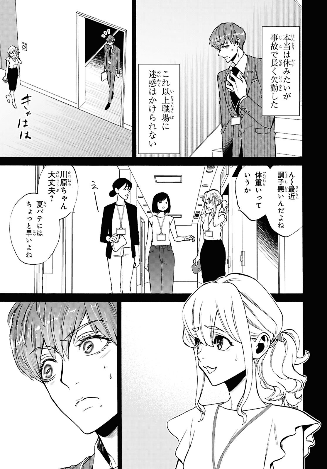 漆黒の慕情 第4話 - Page 13