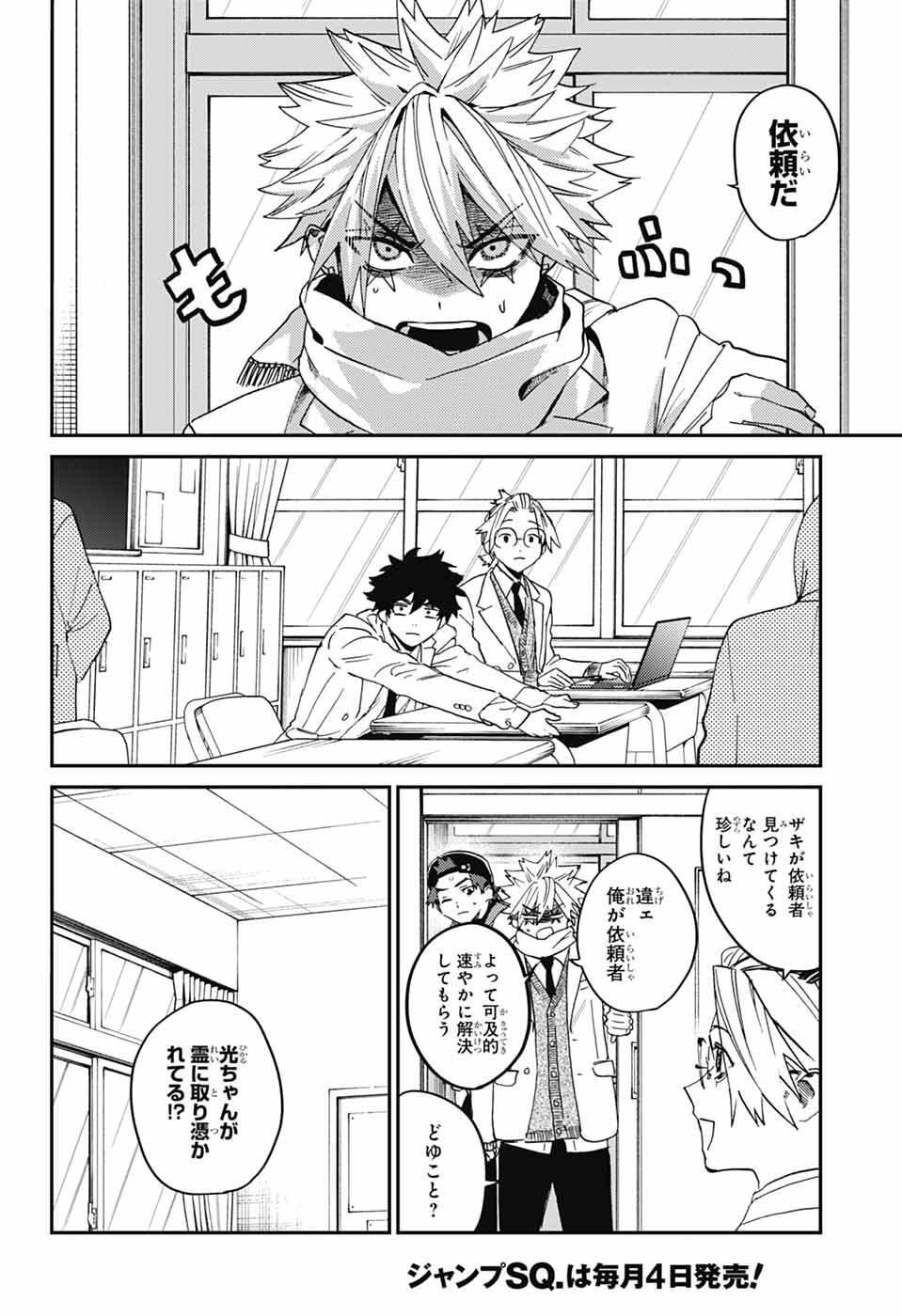 ファントムバスターズ 第32話 - Page 8