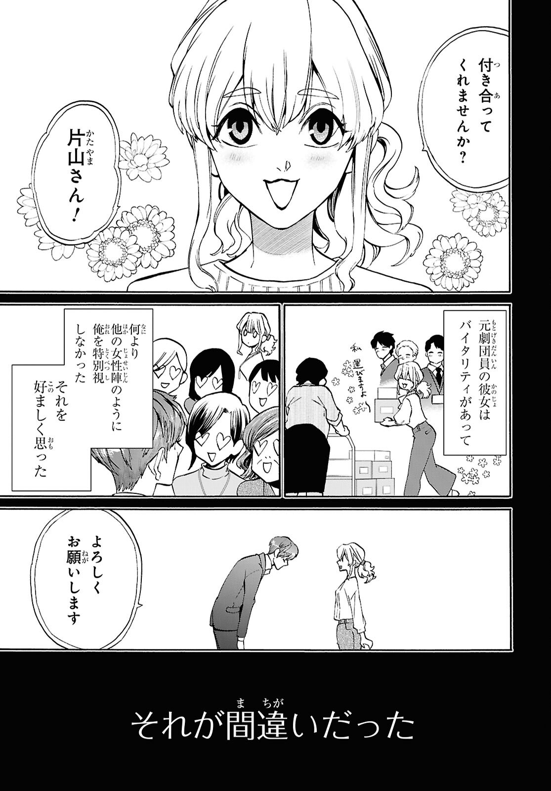 漆黒の慕情 第4話 - Page 15