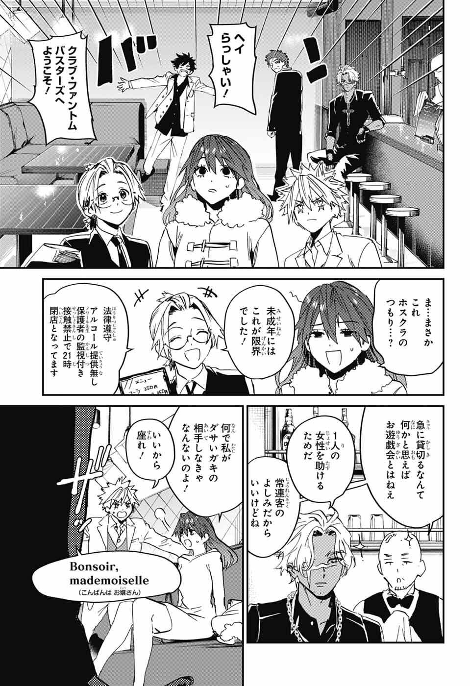 ファントムバスターズ 第32話 - Page 15
