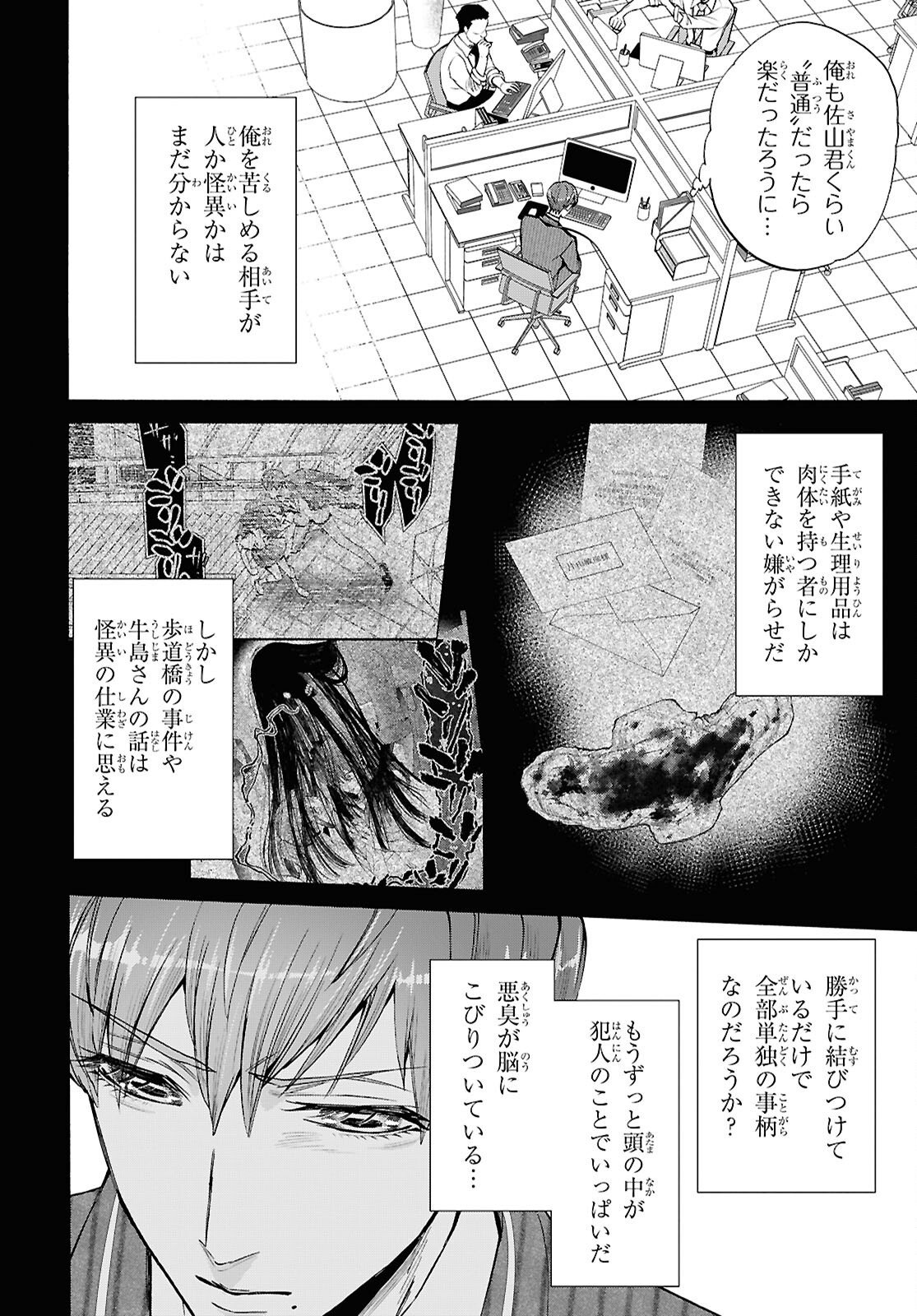 漆黒の慕情 第4話 - Page 24