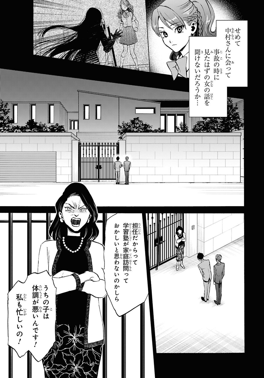 漆黒の慕情 第4話 - Page 25
