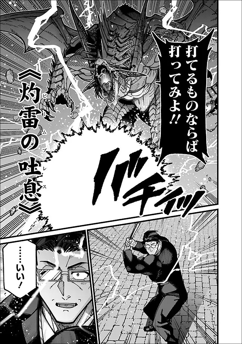 地味なおじさん、実は英雄でした。 自覚がないまま無双してたら、姪のダンジョン配信で晒されてたようです 第30話 - Page 5