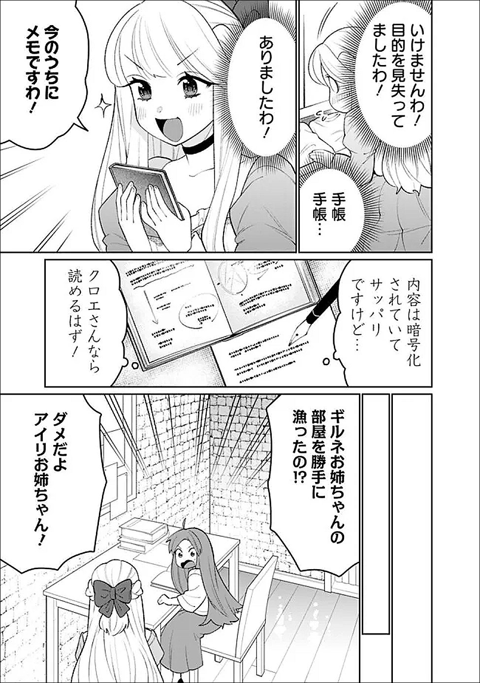 ギルド追放された雑用係の下剋上 超万能な生活スキルで世界最強 第81話 - Page 5